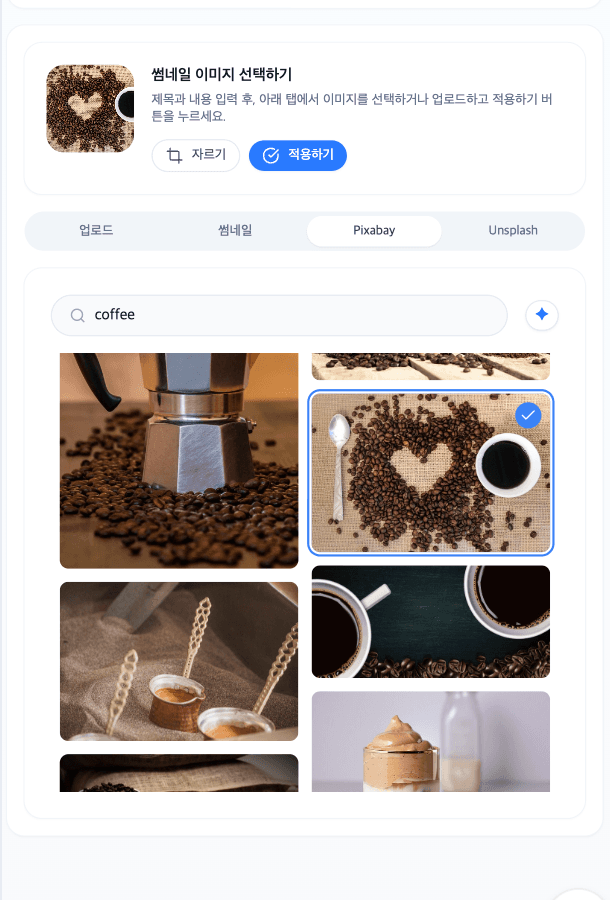 텍톡 이미지 첨부 화면