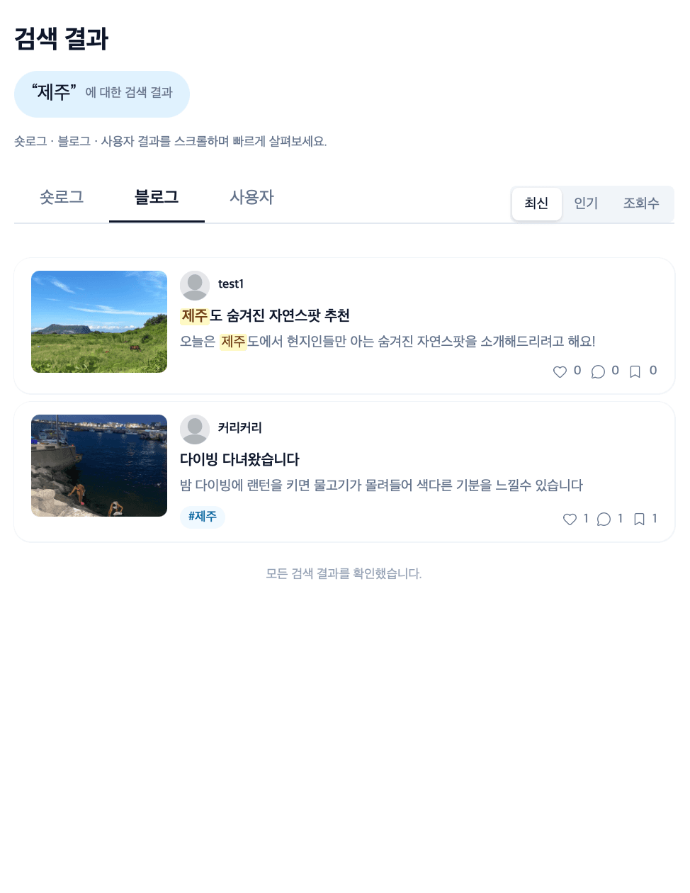 텍톡 검색/피드 화면